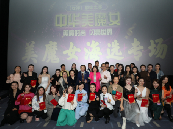 中华美魔女（女神）数字大赛上海赛区第二场海选