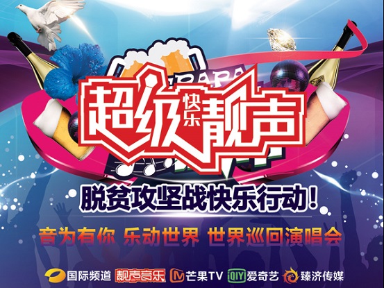 2019大美舒城群星公益演唱会1月2日开唱！