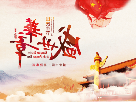 【四季芬华】庆祝建国 70周年旗袍庆典