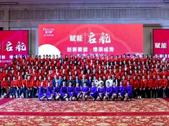 赋能启航 ——黛兰娜2020年度会议在嘉兴召开
