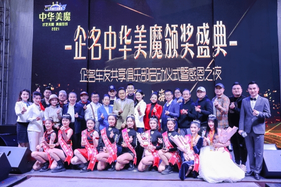 2021中华美魔颁奖盛典在上海举办圆满成功