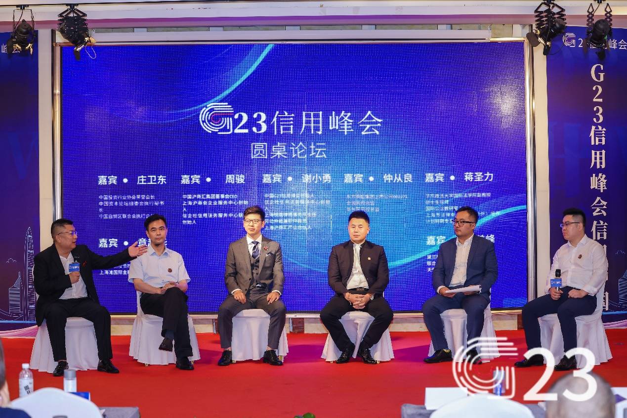 G23信用峰会2023上海站，圆满开幕—赢得社会各工商协会企业赞誉