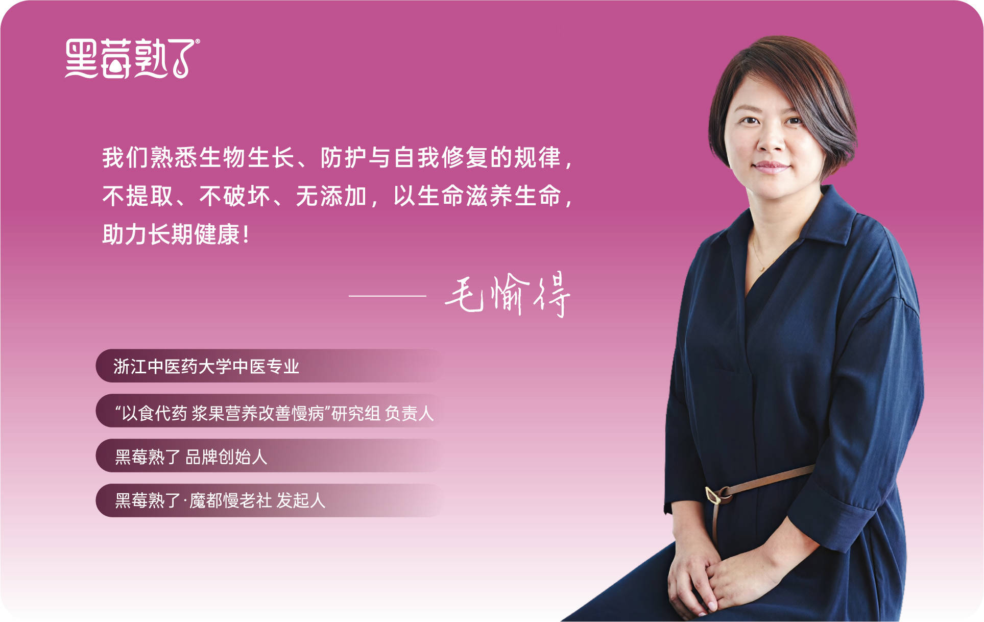 双冠聚力，天然赋能！黑莓熟了2026携手双冠军，树立健康领域新坐标